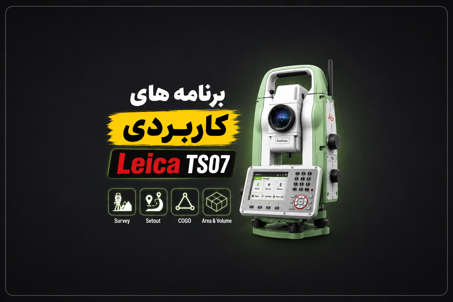 چه برنامه هایی روی توتال استیشن Leica TS07 نصبه؟