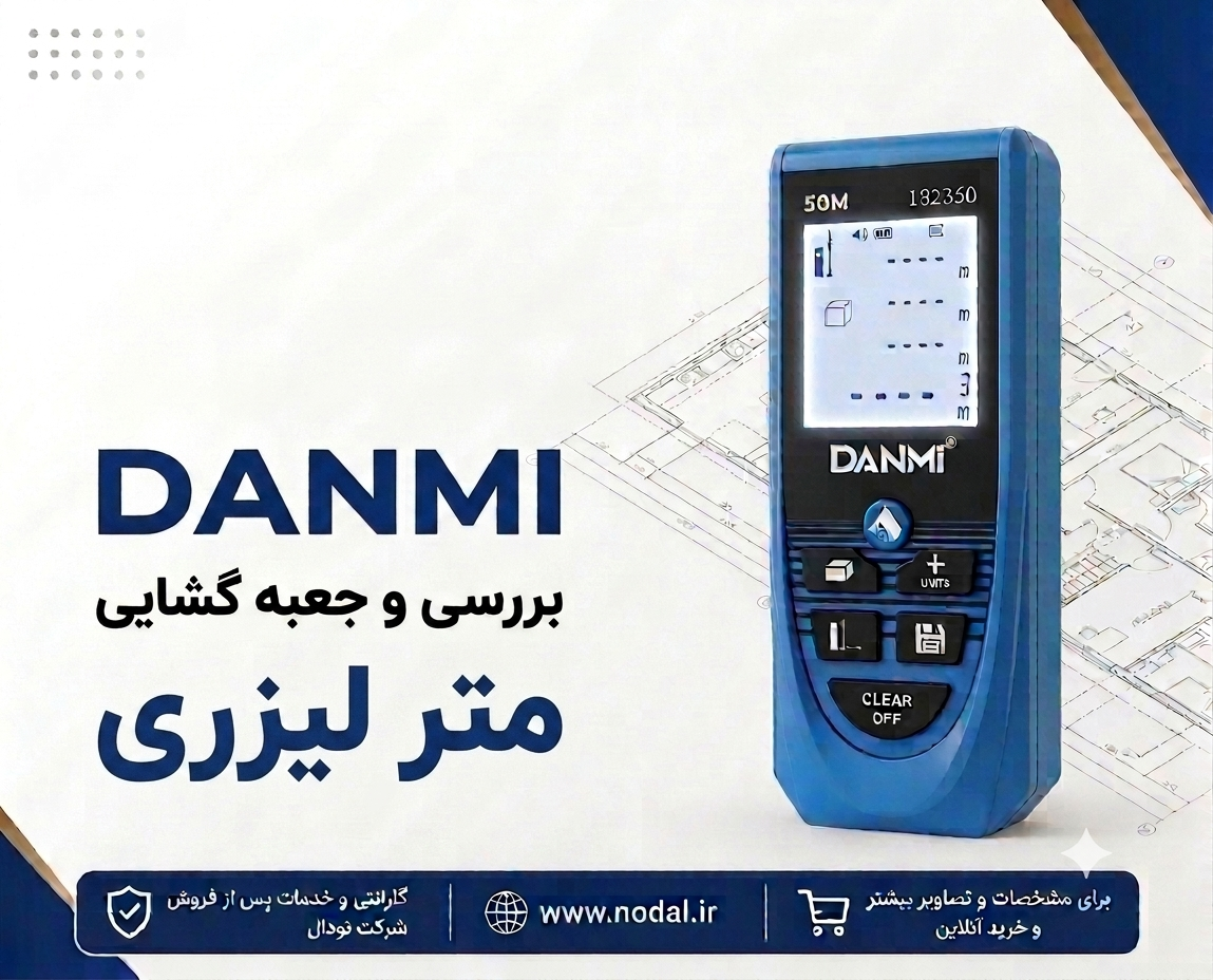 معرفی و بررسی متر لیزری DANMI مدل 182350